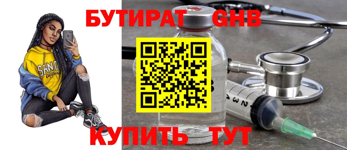 Миасс  Бутират вода  Вход с VPN 