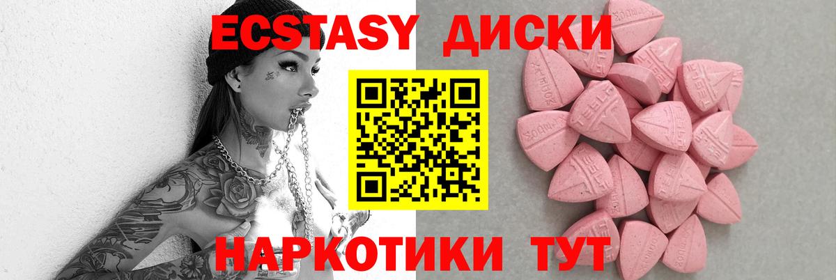 Экстази  Экстази 250 мг  OMG ссылка  Экстази Cube  наркошоп  Миасс  Вход с VPN 