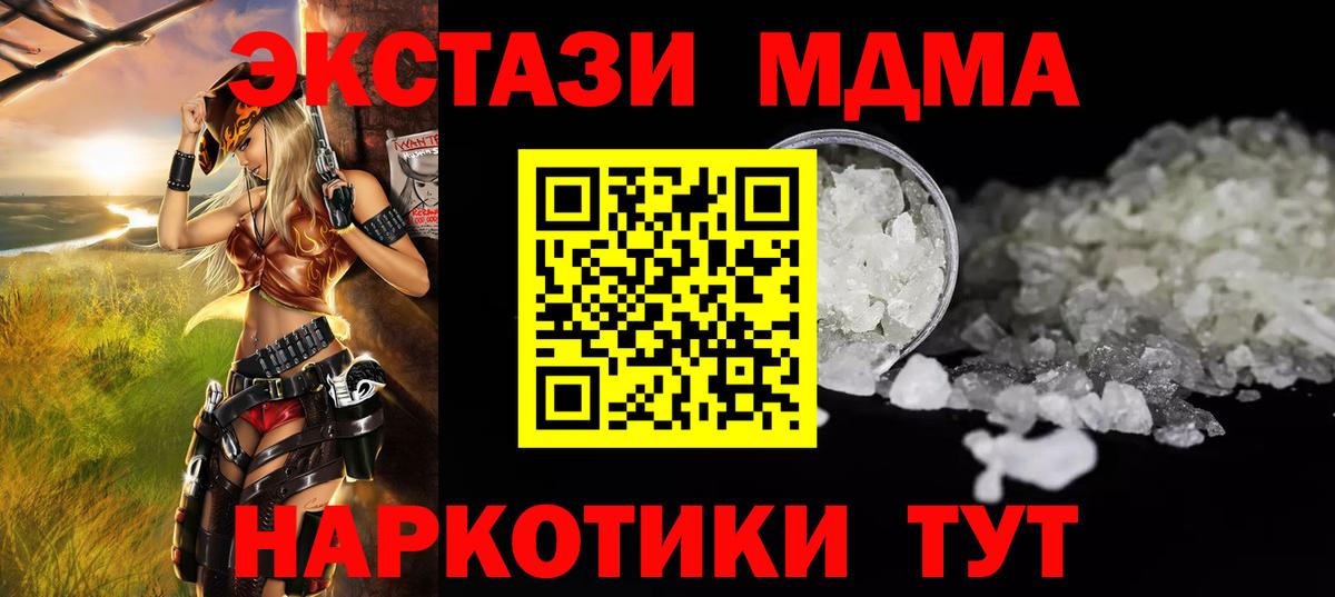 Миасс  MDMA  Вход с VPN  MDMA молли 