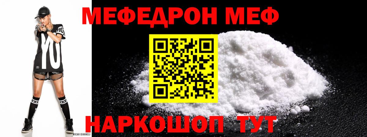 МЕФ VHQ  МЕФ  Миасс  Мефедрон мяу мяу  Вход с VPN 