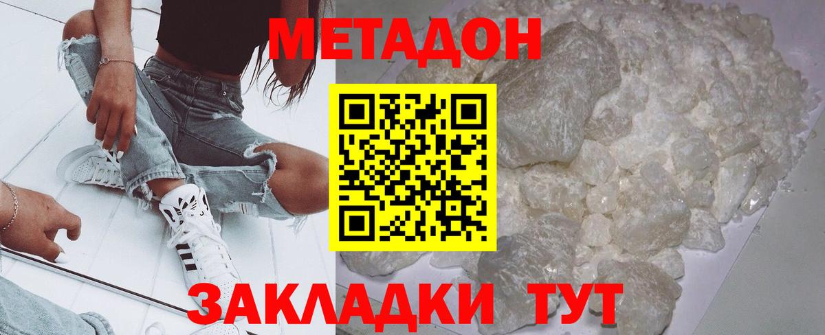 МЕТАДОН кристалл  Вход с VPN  Метадон VHQ  Миасс 
