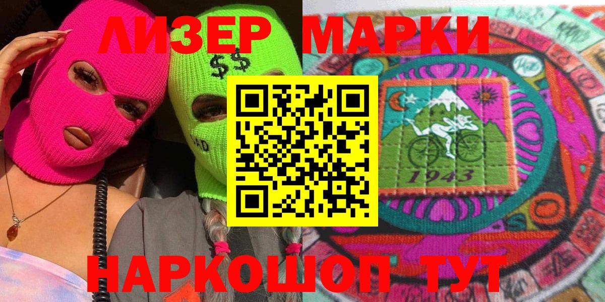 Марки N-bome  Марки NBOMe 1,8мг  Марки NBOMe 1,8мг  Вход с VPN  Миасс 